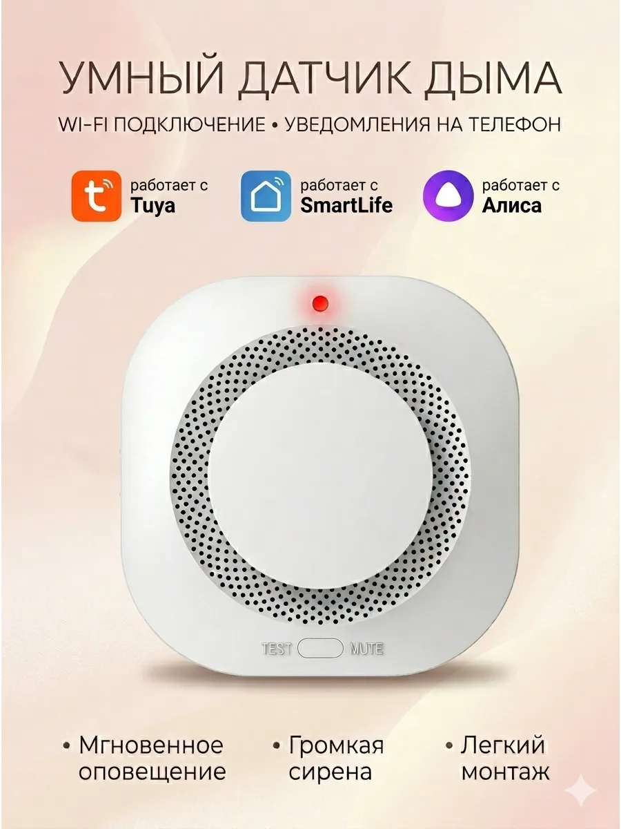 Умный датчик дыма Wi-Fi Tuya