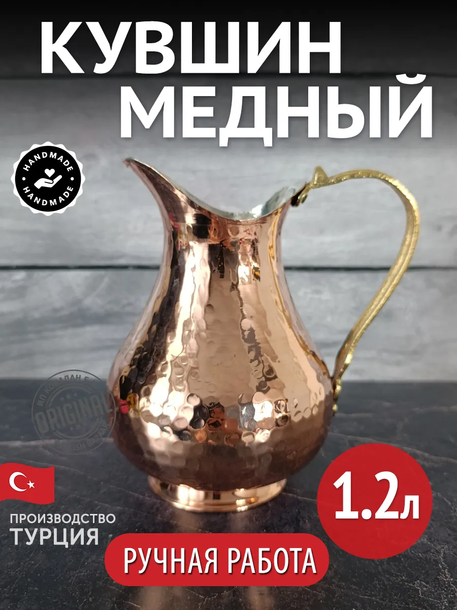Türk Bakır Sürahi, 1.2 Litre