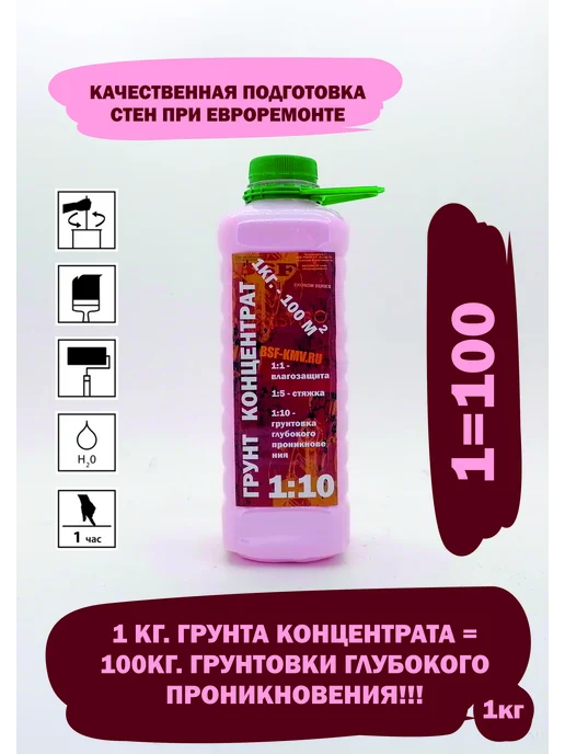 Грунтовка грунт-концентрат 1 10 акриловый 1кг, 1 кг, фото 2