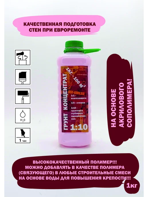 Грунтовка грунт-концентрат 1 10 акриловый 1кг, 1 кг, фото 3