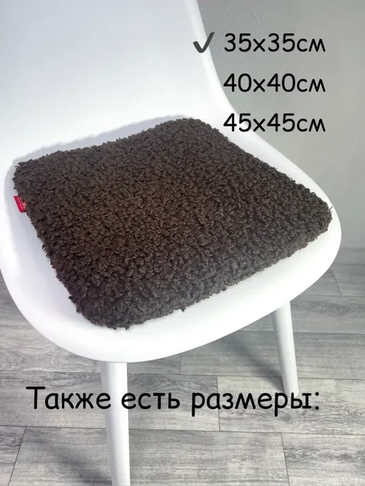 Подушка на стул, коричневый, фото 2