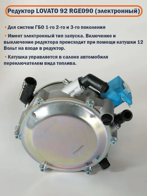 LOVATO Комплект ГБО пропан хлопушка 2-3 поколение ВАЗ, вариант, фото 2