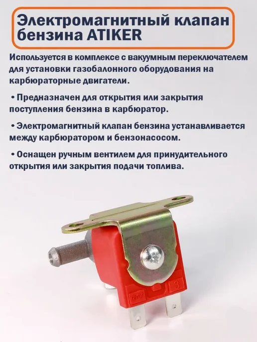 Atiker Комплект ГБО Пропан 2-3 поколение карбюраторный, вариант, фото 6