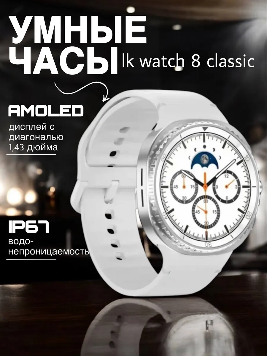 Умные Смарт-часы Galaxy Watch8 Classic