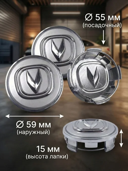 AUTOBOOM Колпачки Tech Line Changan - Чанган 59 мм 55мм 15мм-4 шт, 4 шт