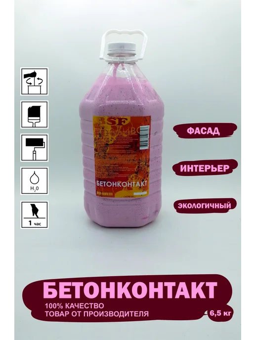 Грунтовка Бетоноконтакт BSF 6 5 кг адгезионная, 5 кг