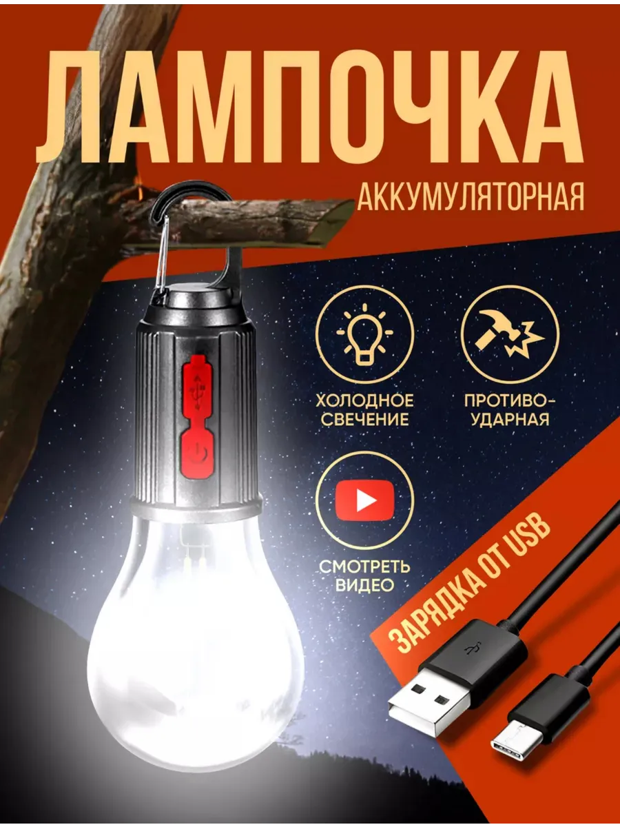 Фонарь кемпинговый аккумуляторный в палатку туристический