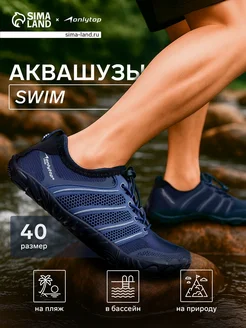 onlytop Аквасоки синие, размер 40 для плавания