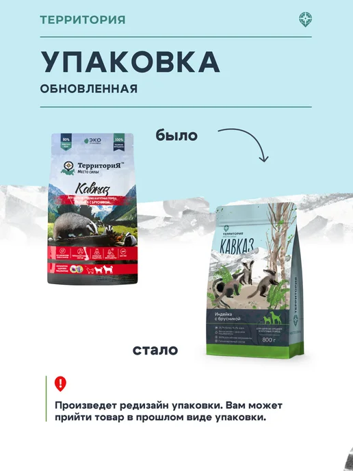 Сухой корм Территория Брусникой для собак, щенки, индейка, 2,5 кг, фото 8