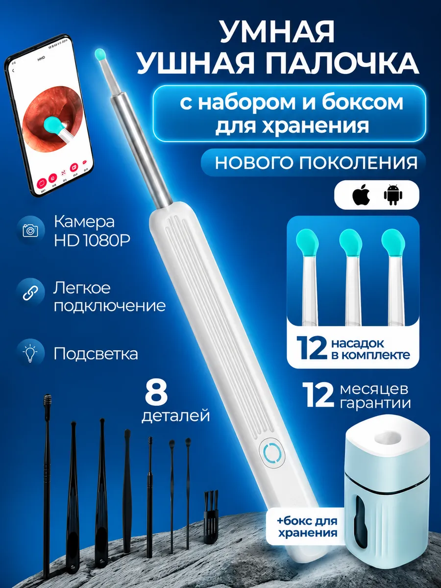 Умная ушная палочка набор для чистки ушей