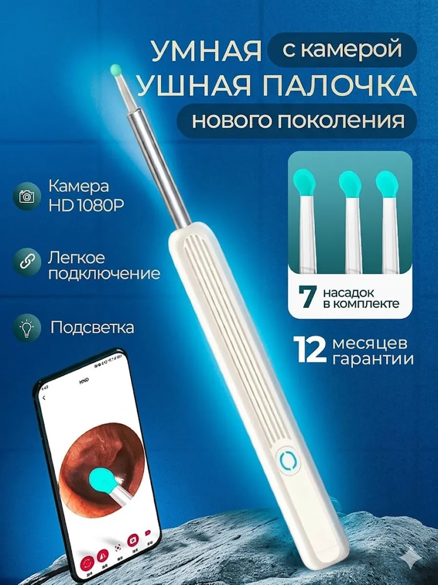Умная ушная палочка с камерой прибор для чистки ушей