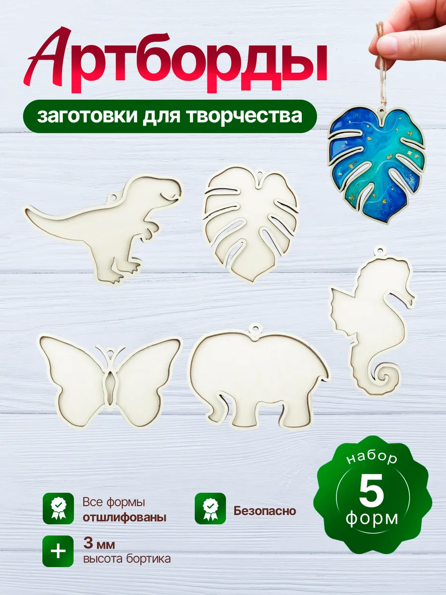 Деревянные заготовки для творчества для брелков и мозаики