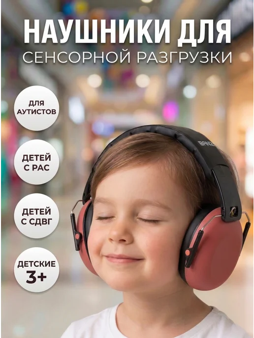BANZ Шумоподавляющие наушники для аутистов детские противошумные, красный