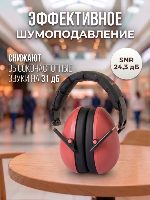 BANZ Шумоподавляющие наушники для аутистов детские противошумные, красный, фото 2