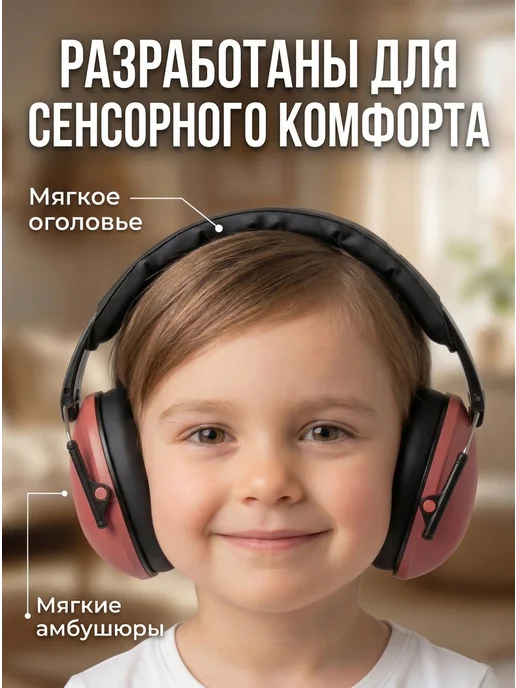 BANZ Шумоподавляющие наушники для аутистов детские противошумные, красный, фото 3