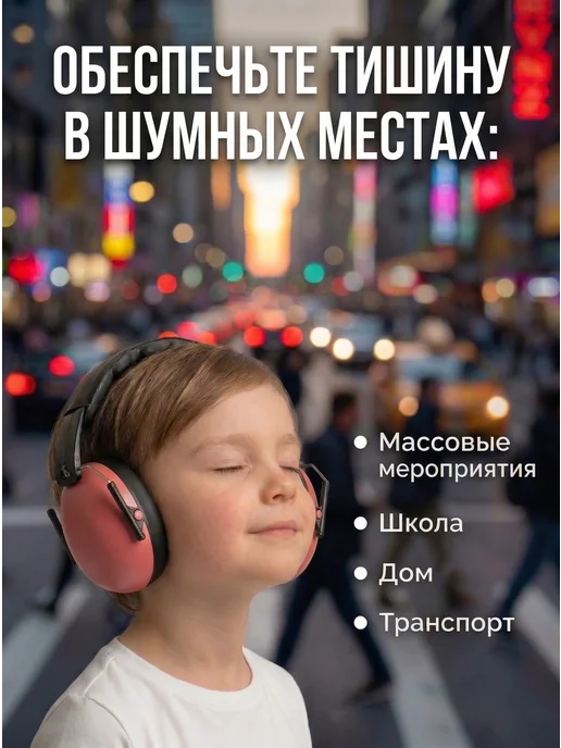 BANZ Шумоподавляющие наушники для аутистов детские противошумные, красный, фото 7