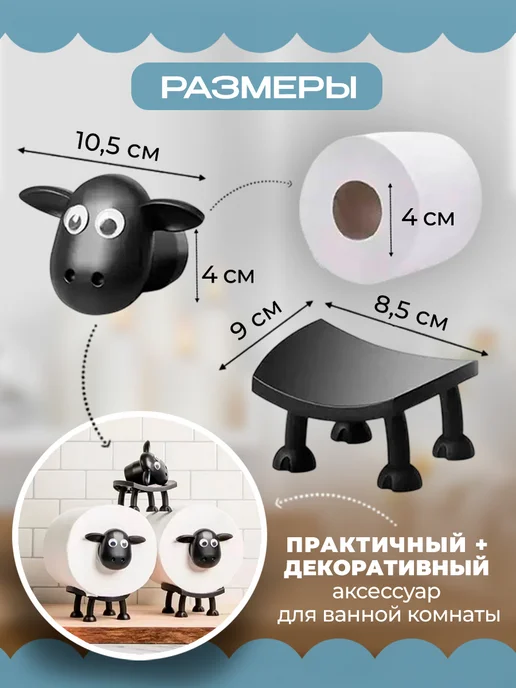 ПорядокПро Держатель для бумаги, барашек, черный, фото 2
