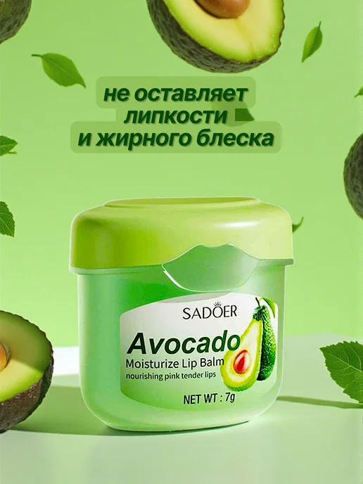 SADOER Бальзам для губ увлажняющий с экстрактом авокадо, 7гр, 7 г, фото 3