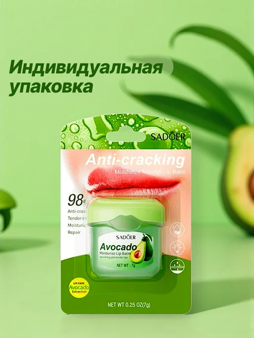 SADOER Бальзам для губ увлажняющий с экстрактом авокадо, 7гр, 7 г, фото 4