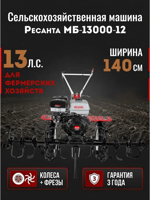 Культиватор бензиновый для огорода мощный МБ-13000-12