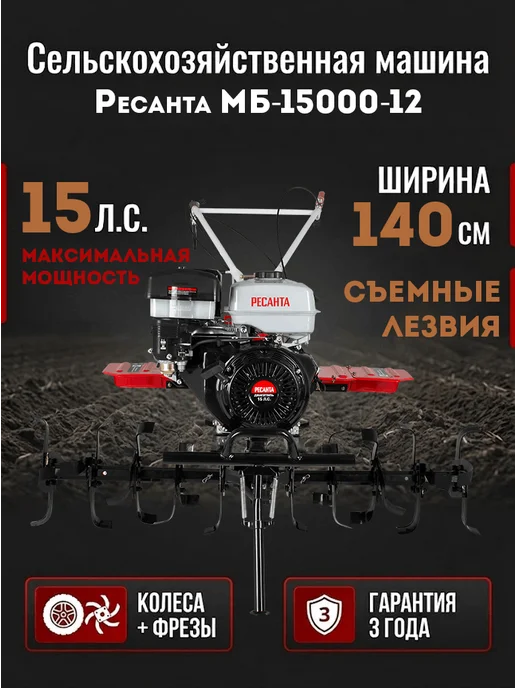 Культиватор бензиновый для огорода мощный МБ-15000-12