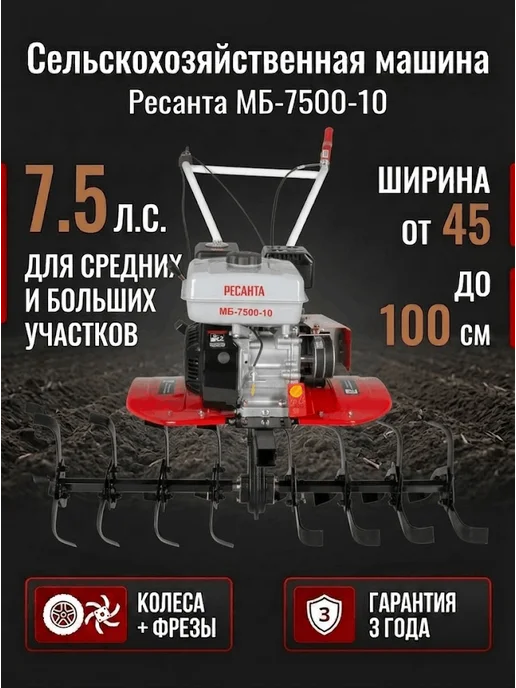 Культиватор бензиновый для вспашки огорода мощный МБ-7500-10