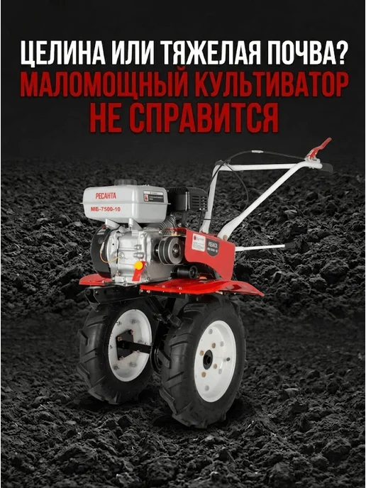 Культиватор бензиновый для вспашки огорода мощный МБ-7500-10 — фото 2