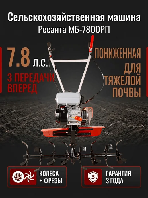 Культиватор бензиновый для вспашки огорода мощный МБ-7800РП