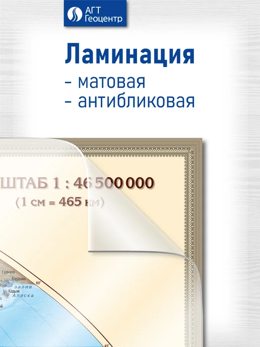 АГТ Геоцентр Карта мира политическая настенная, ламинированная, вариант, фото 2