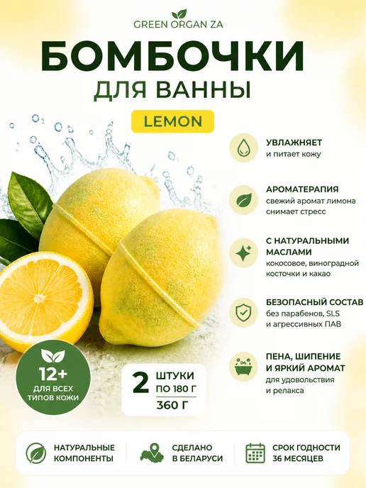 Green Organ Za Бомбочки для ванны лимон шипучие 2 шт, 2 шт, фото 2