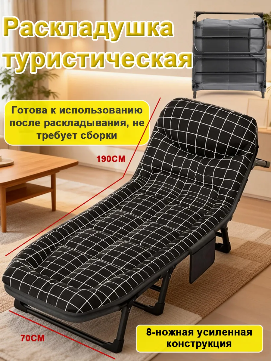 Раскладушка с матрасом взрослая туристическая 190х70 см
