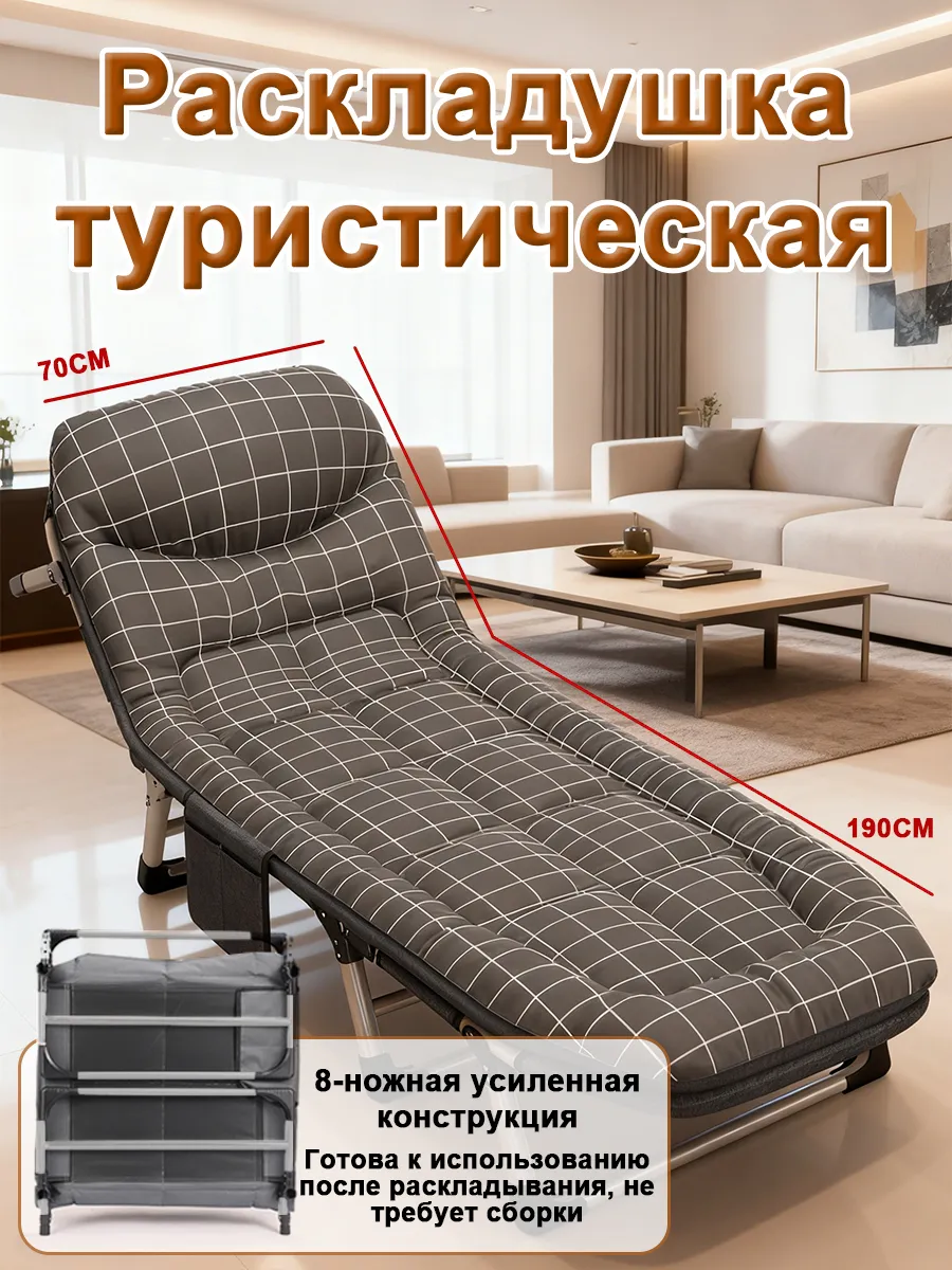 Раскладушка туристическая с матрасом 190х70см