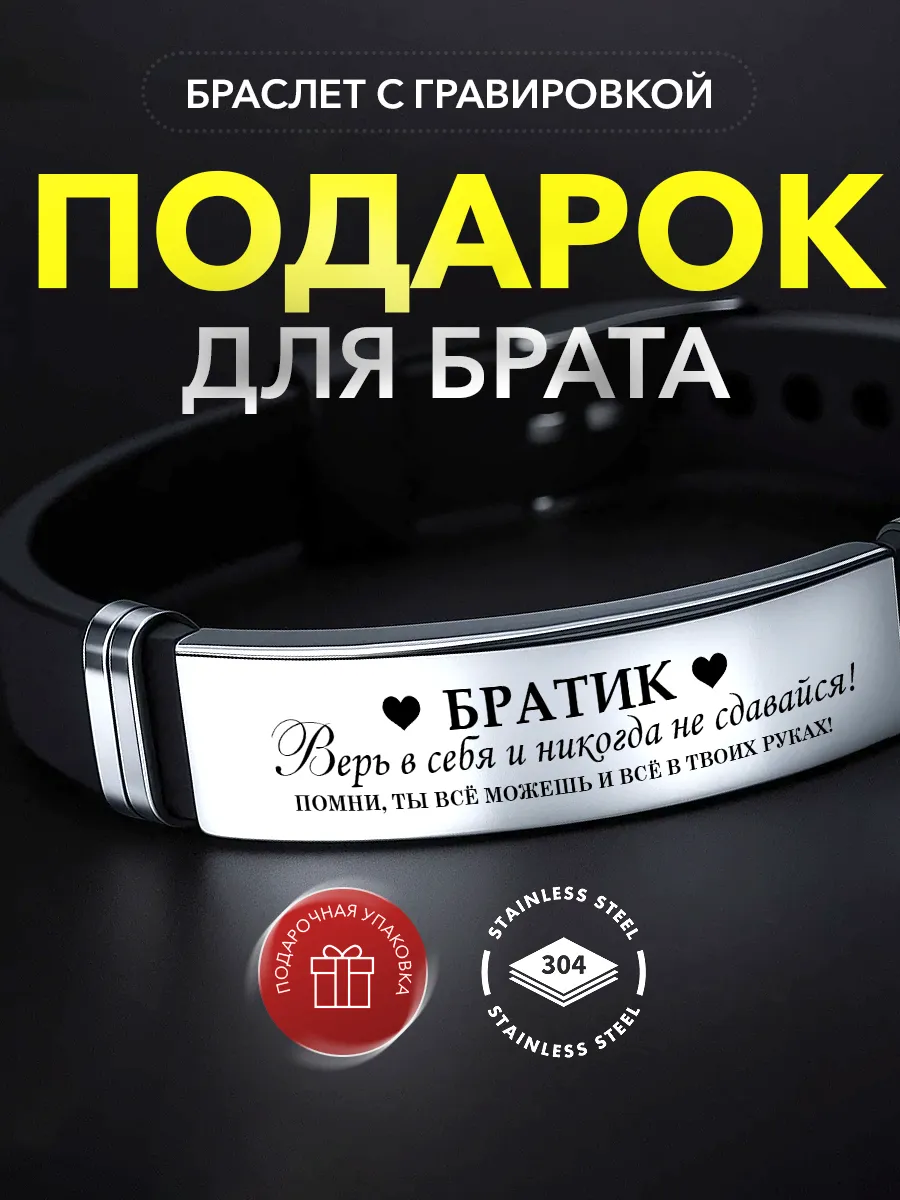 Подарок брату браслет день рождения