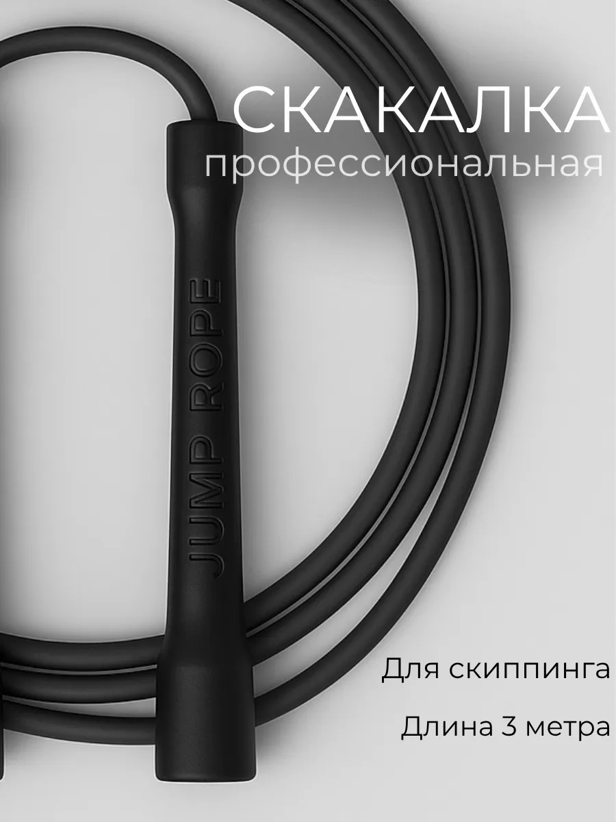 Скакалка скоростная для фитнеса и скиппинга профессиональная