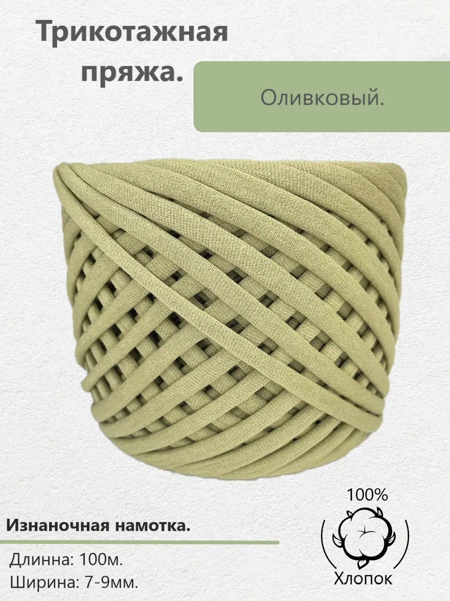 Трикотажная пряжа 7-9мм