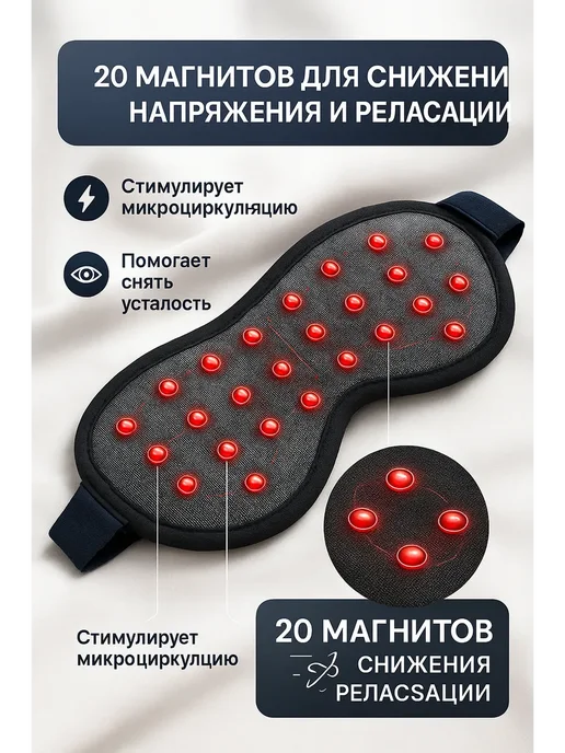 HASBY2 Маска для сна с магнитами,повязка на глаза, черный, фото 2
