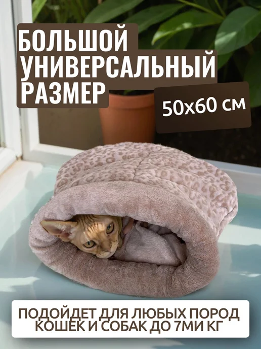 Домик-лежанка для кошек и мелких собак мягкая плюшевая, вариант, фото 2