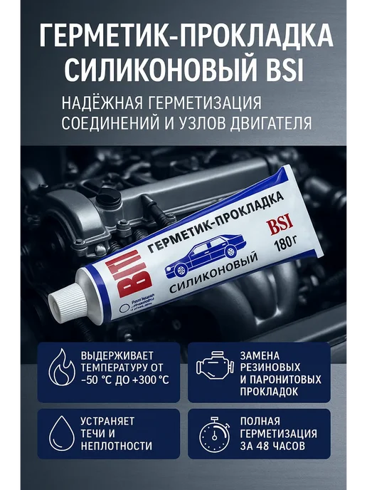 ГКМ1 Силиконовый герметик-прокладка для двигателя автомобиля, 165 мл