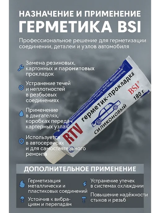 ГКМ1 Силиконовый герметик-прокладка для двигателя автомобиля, 165 мл, фото 2