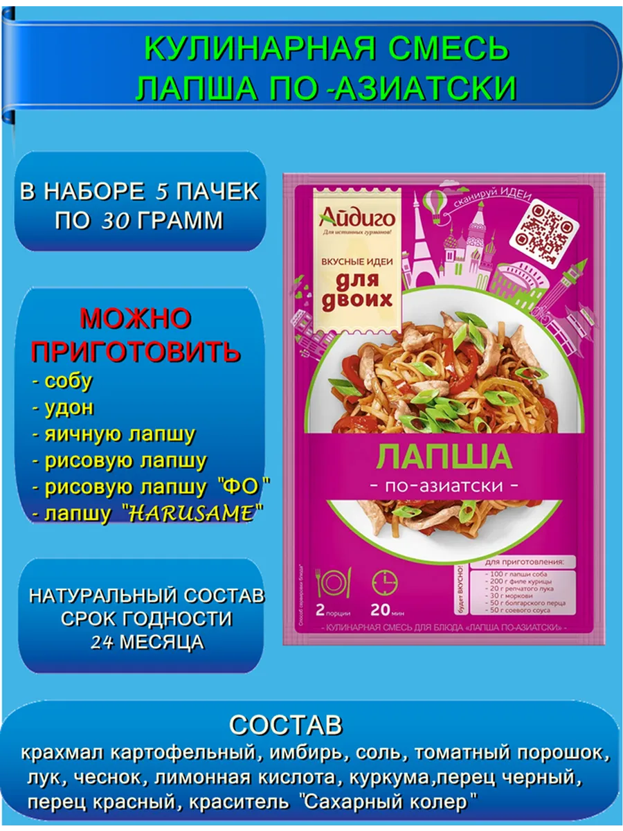 Кулинарная смесь Лапша по-азиатски. 5 шт. по 30 гр.