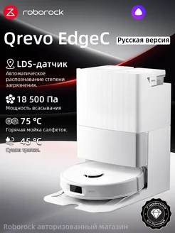 Робот-пылесос Qrevo EdgeC (Русская версия),с Алисой