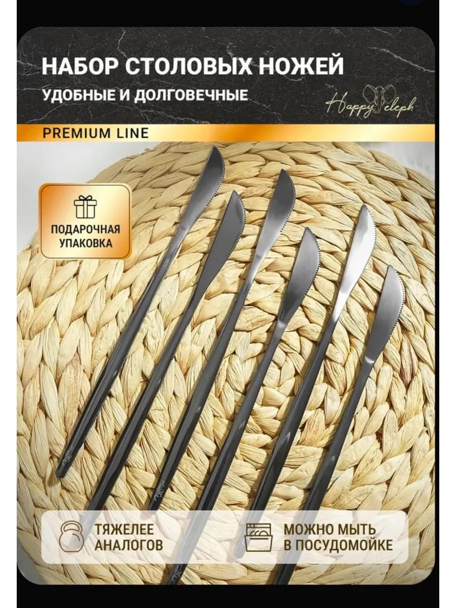 Набор столовых ножей 6 шт