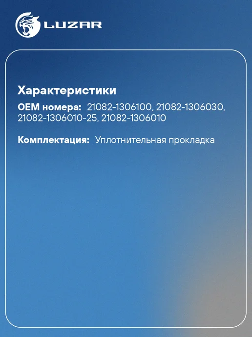 LUZAR Корпус термостата ВАЗ 21082 2110 2111 2112 Лада Приора, вариант, фото 2