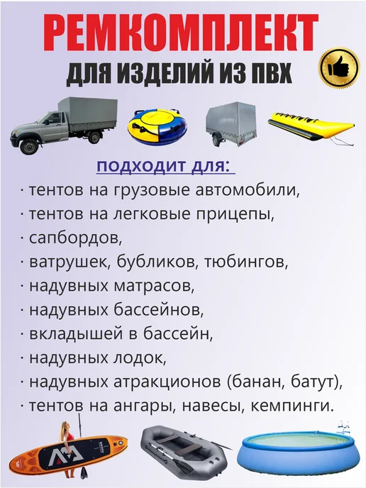 Ремкомплект для тента ПВХ, лодок, цвет серый, синий, фото 3
