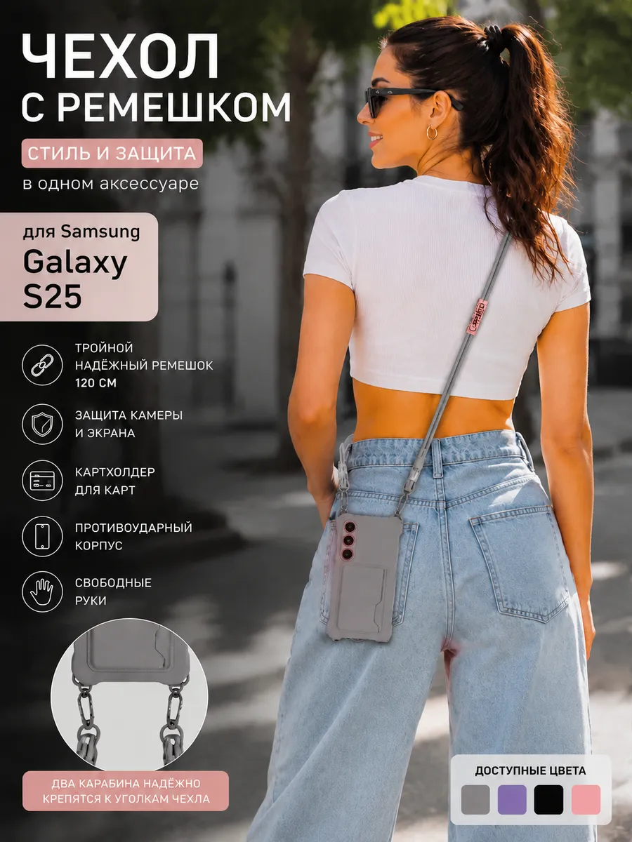 Чехол на Samsung s25 с ремешком на плечо, со шнурком