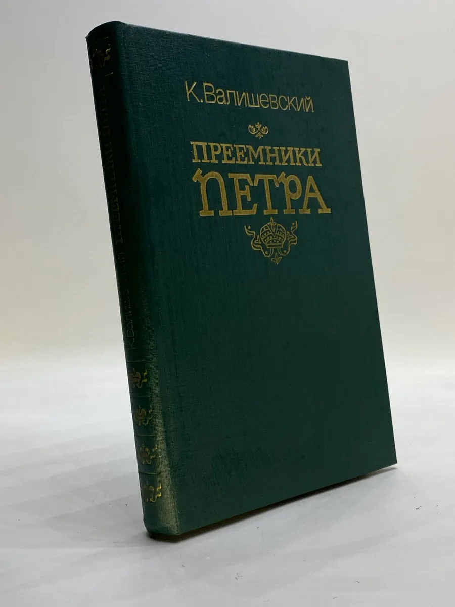 Преемники Петра