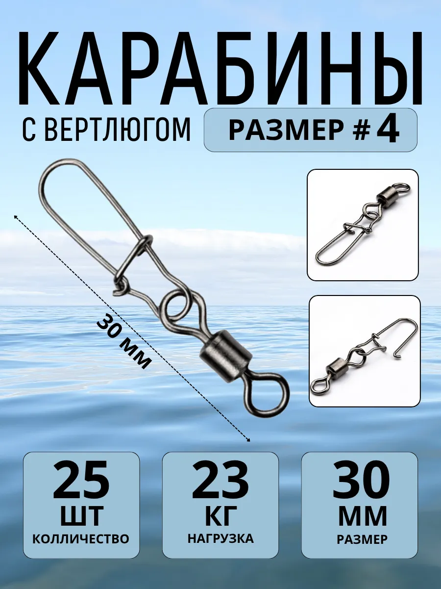 Карабин с вертлюгом № 4