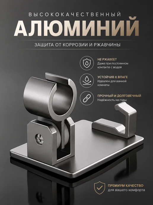 Interiorika Держатель для душа на клею с крючком без сверления, вариант, фото 4