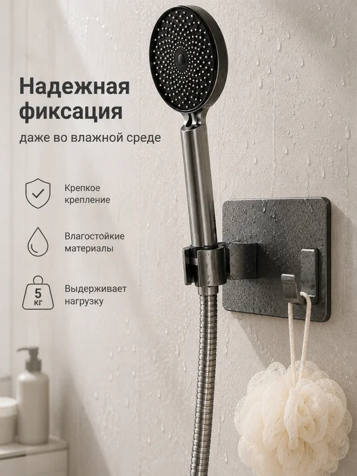 Interiorika Держатель для душа на клею с крючком без сверления, вариант, фото 7