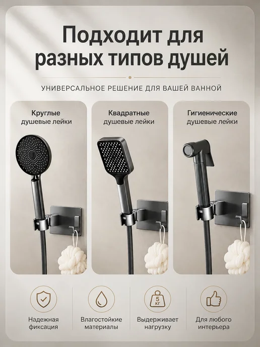 Interiorika Держатель для душа на клею с крючком без сверления, вариант, фото 8